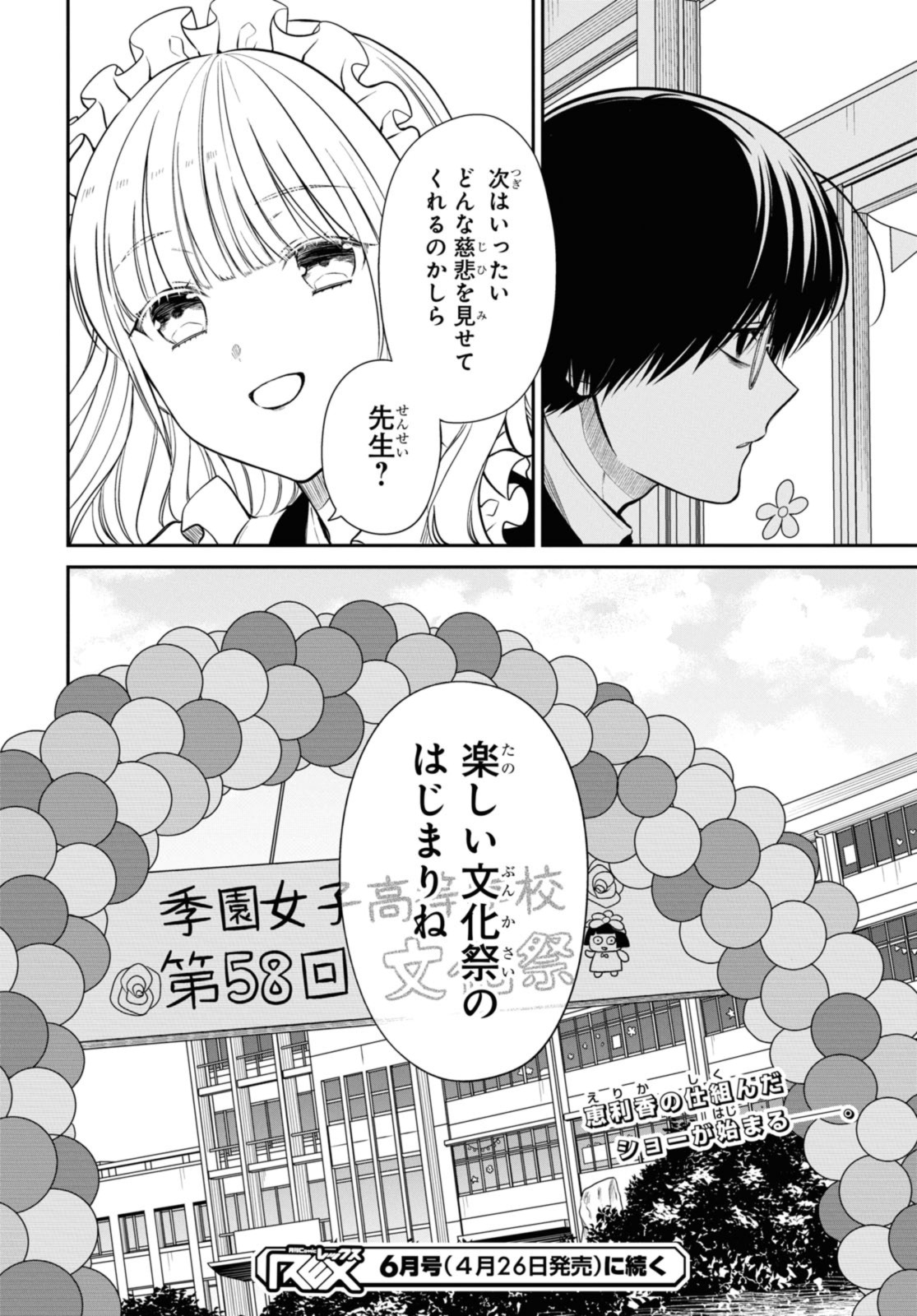 1年A組のモンスター 第59.2話 - Page 12