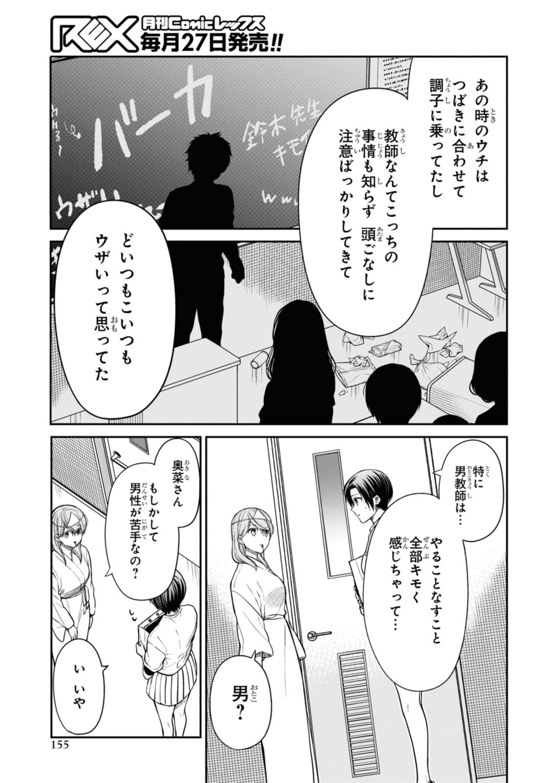 1年A組のモンスター 第59.2話 - Page 3