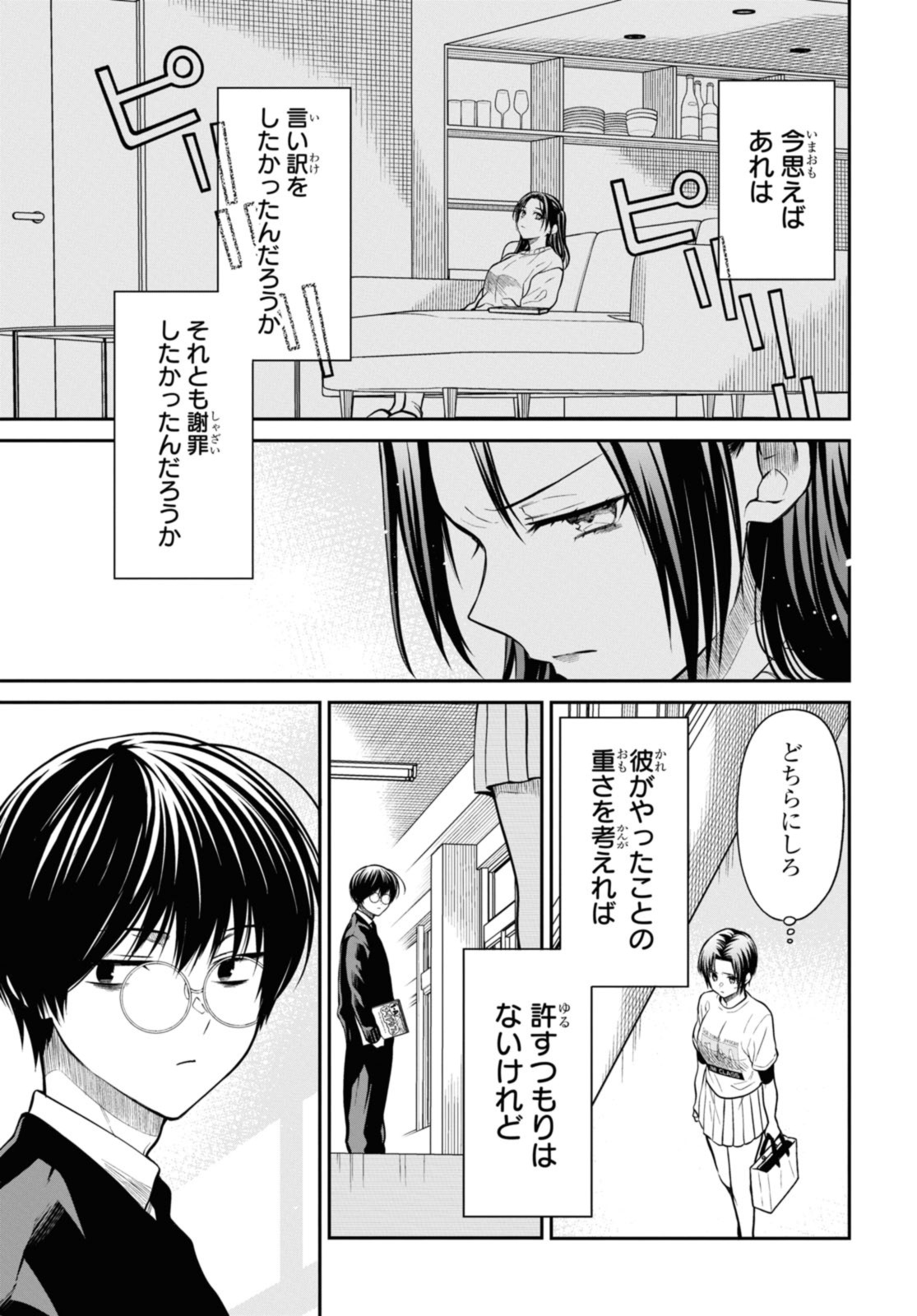 1年A組のモンスター 第59.2話 - Page 7