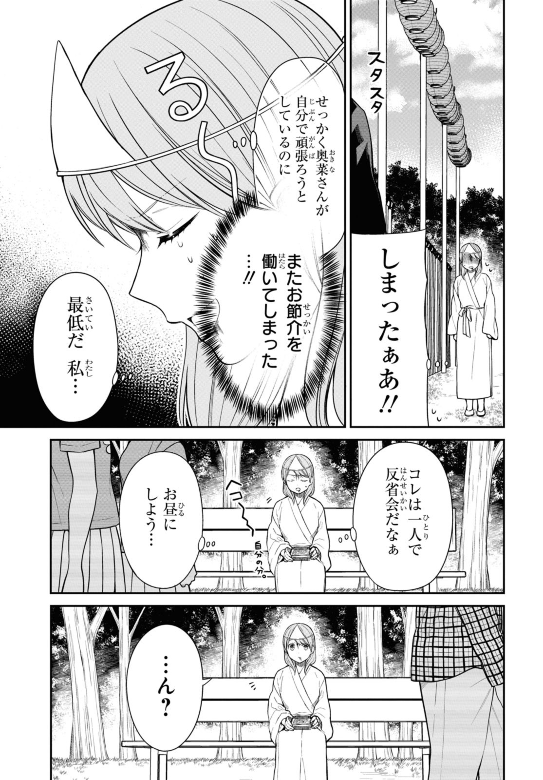 1年A組のモンスター 第60.1話 - Page 9