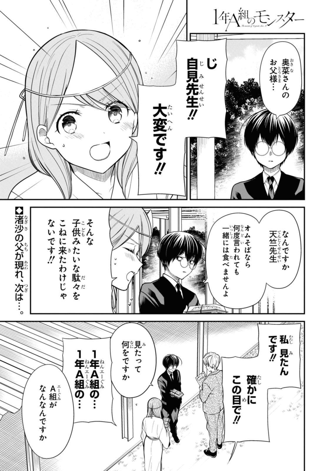 1年A組のモンスター 第60.2話 - Page 1