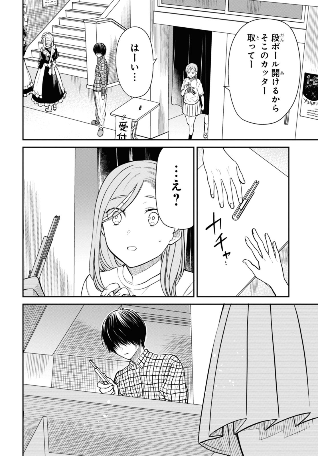 1年A組のモンスター 第60.2話 - Page 12