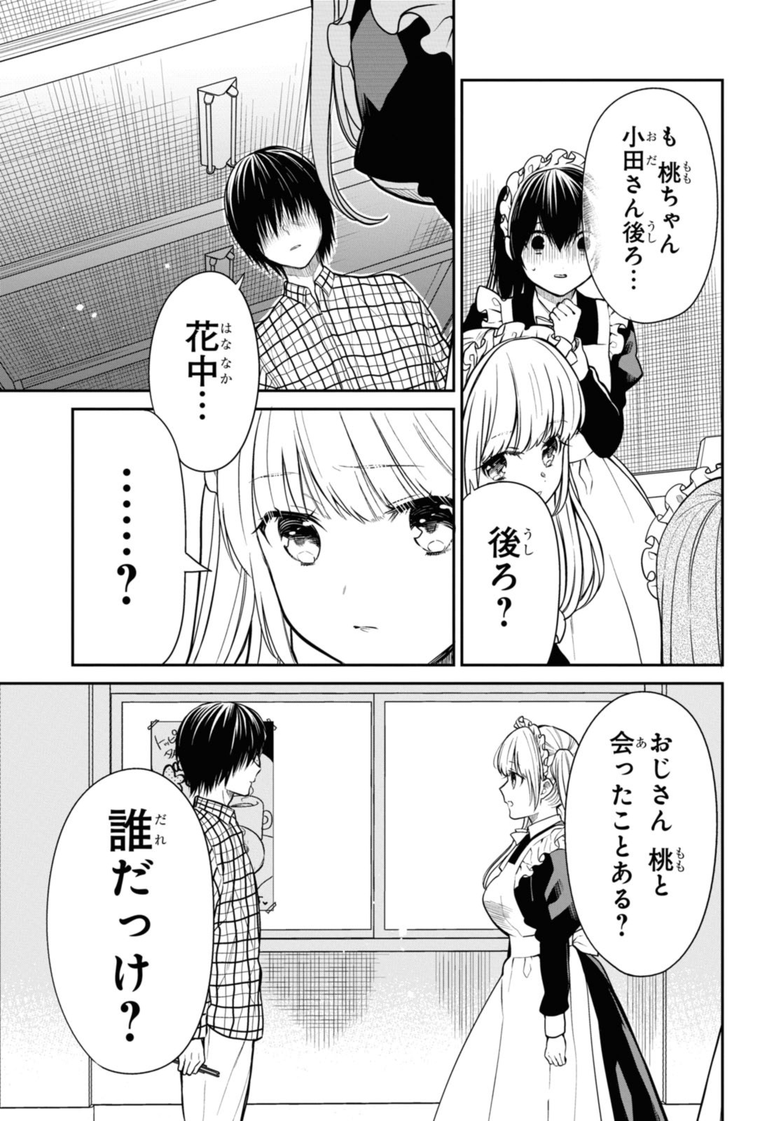 1年A組のモンスター 第60.2話 - Page 13