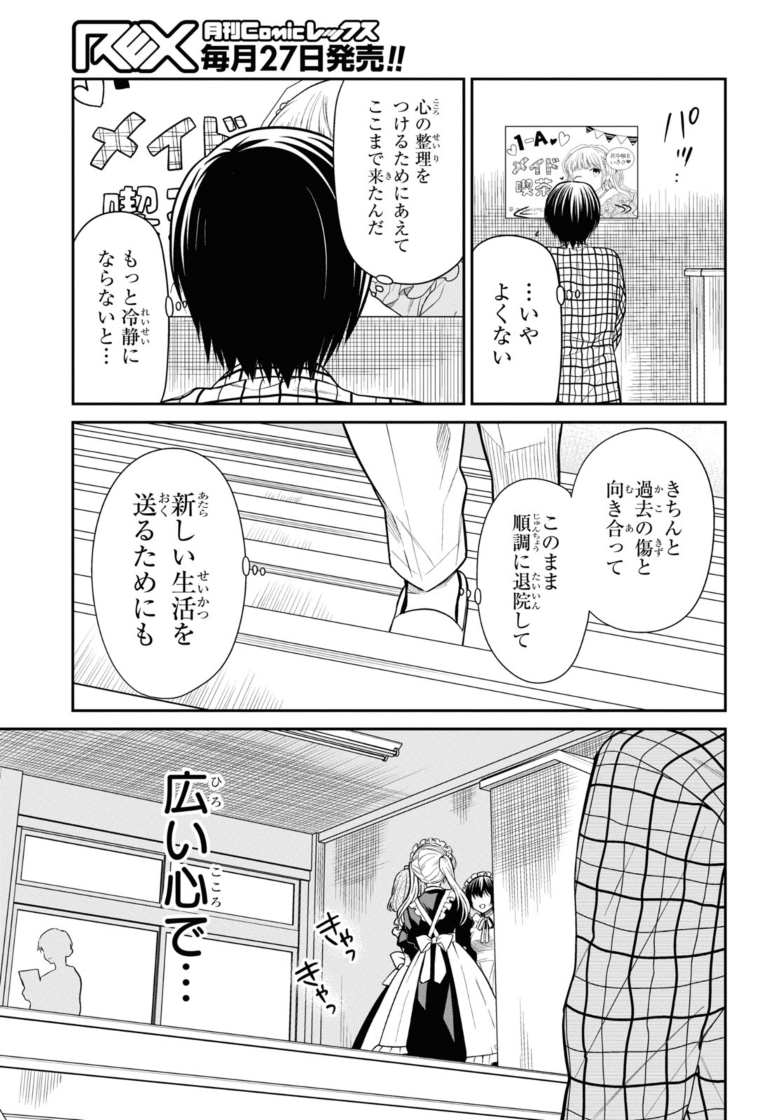 1年A組のモンスター 第60.2話 - Page 5