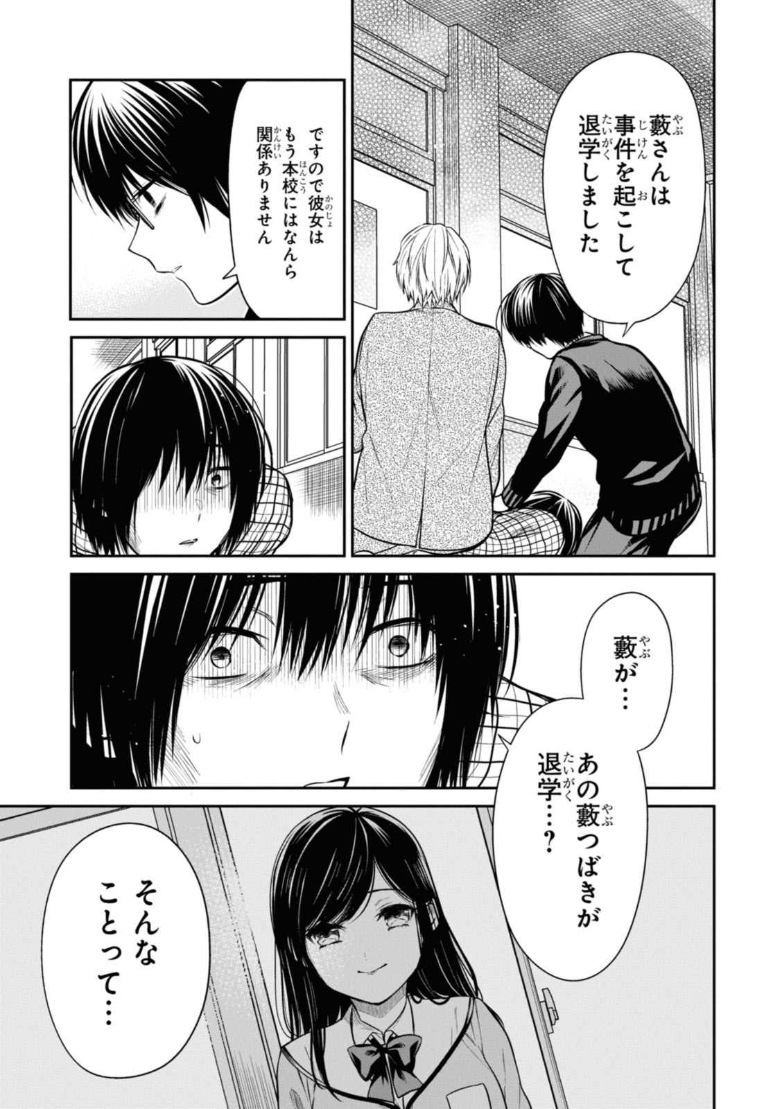 1年A組のモンスター 第61.1話 - Page 11