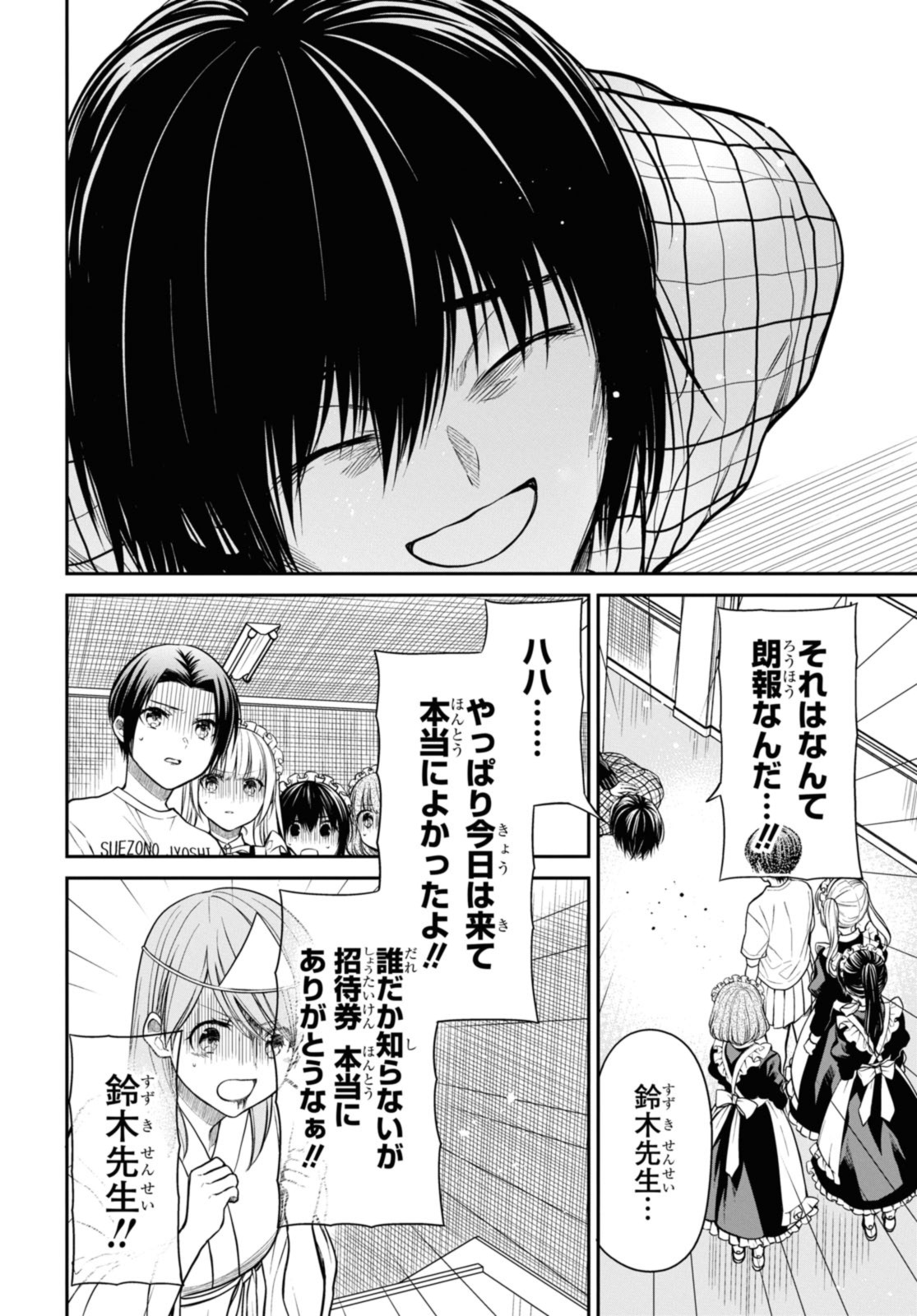 1年A組のモンスター 第61.1話 - Page 12