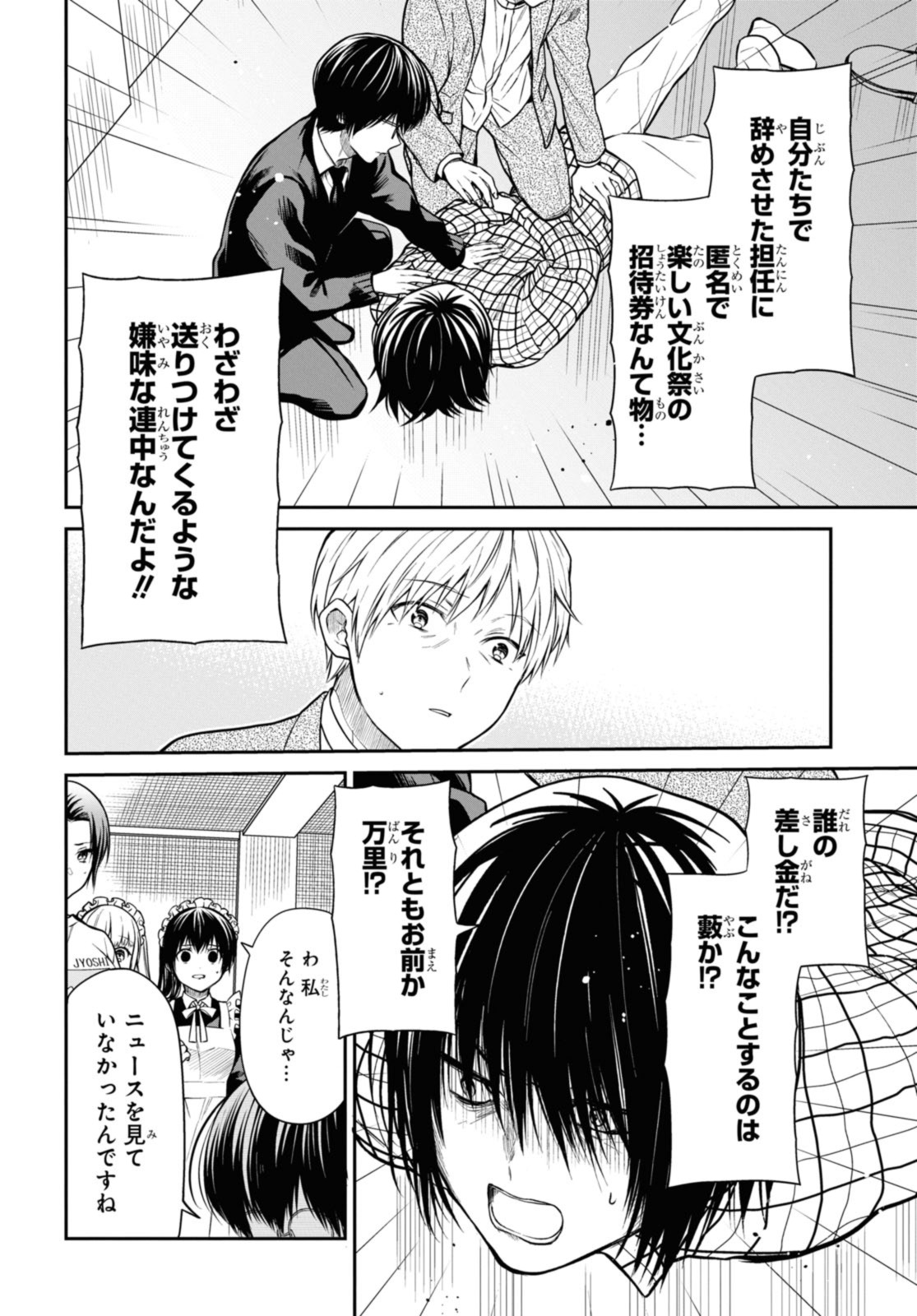 1年A組のモンスター 第61.1話 - Page 10