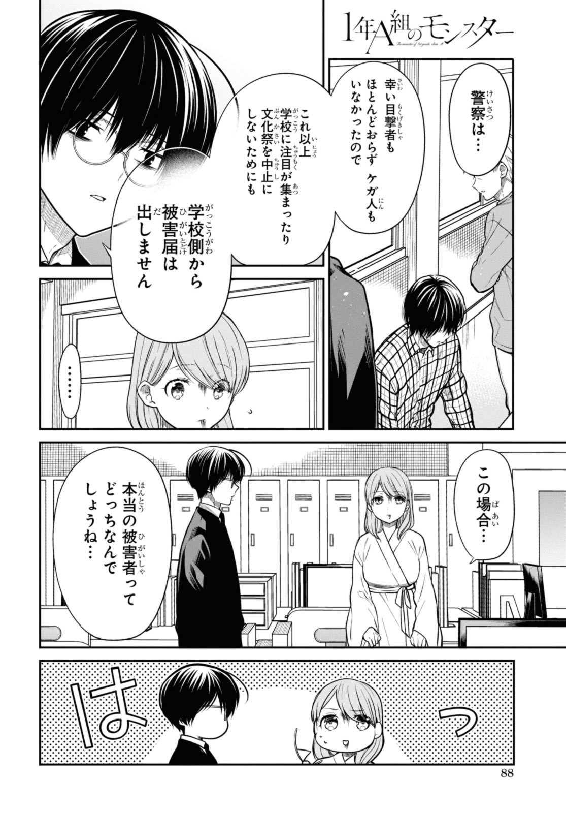 1年A組のモンスター 第61.2話 - Page 2