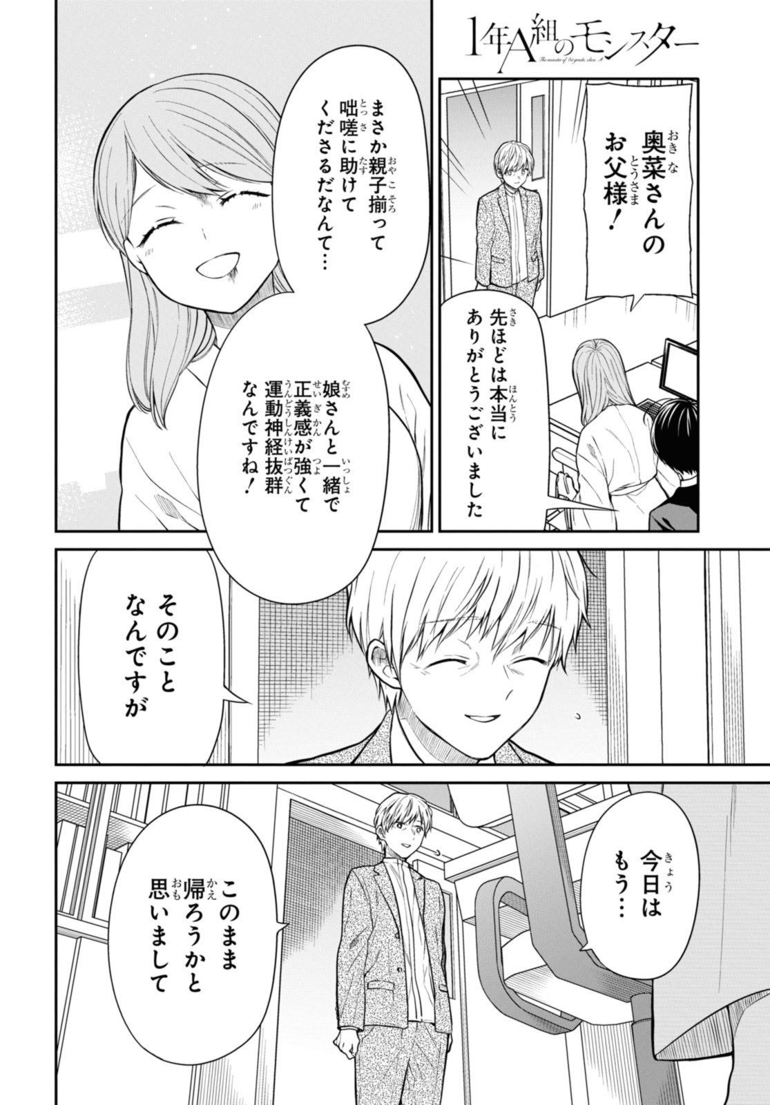 1年A組のモンスター 第61.2話 - Page 4