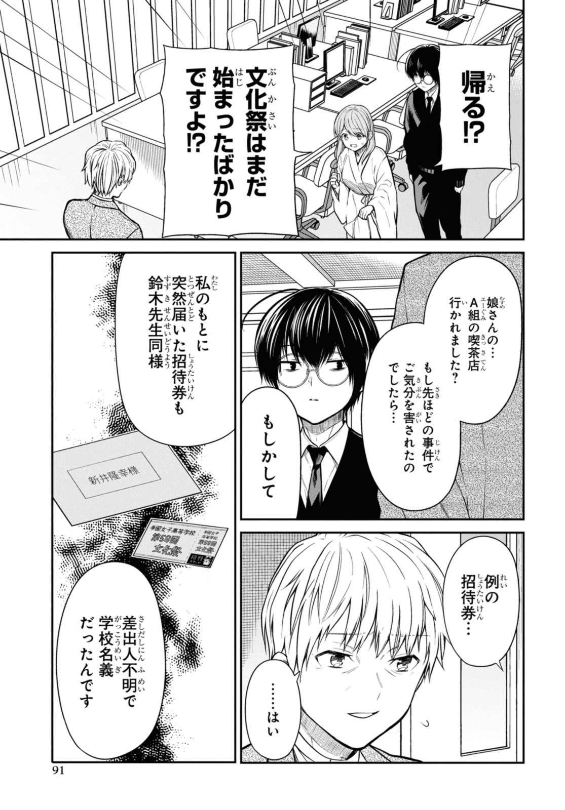 1年A組のモンスター 第61.2話 - Page 5