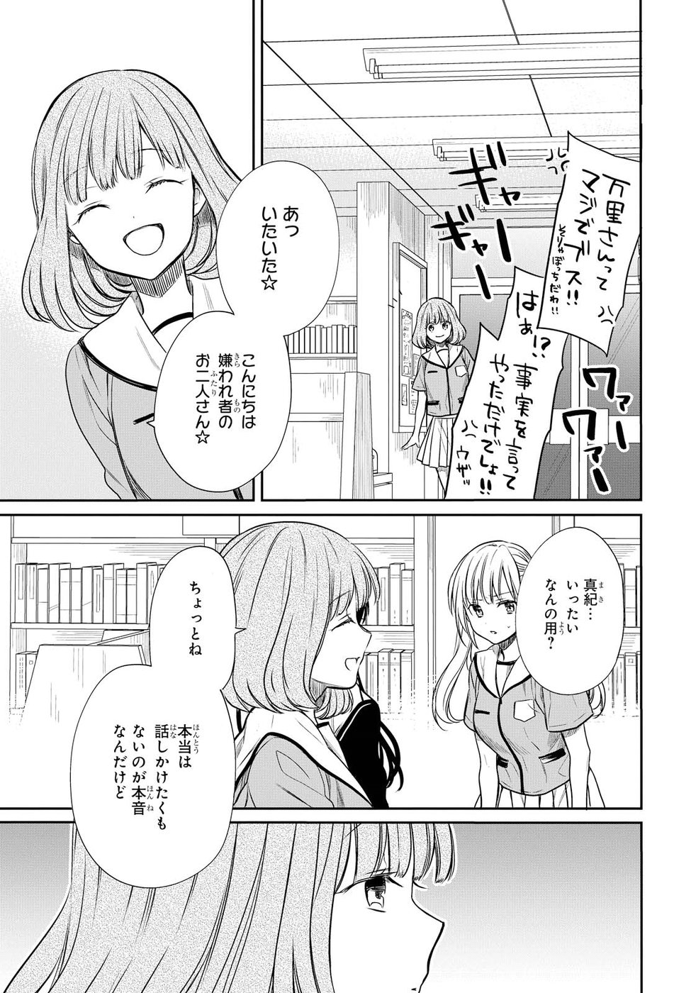 1年A組のモンスター 第7話 - Page 19