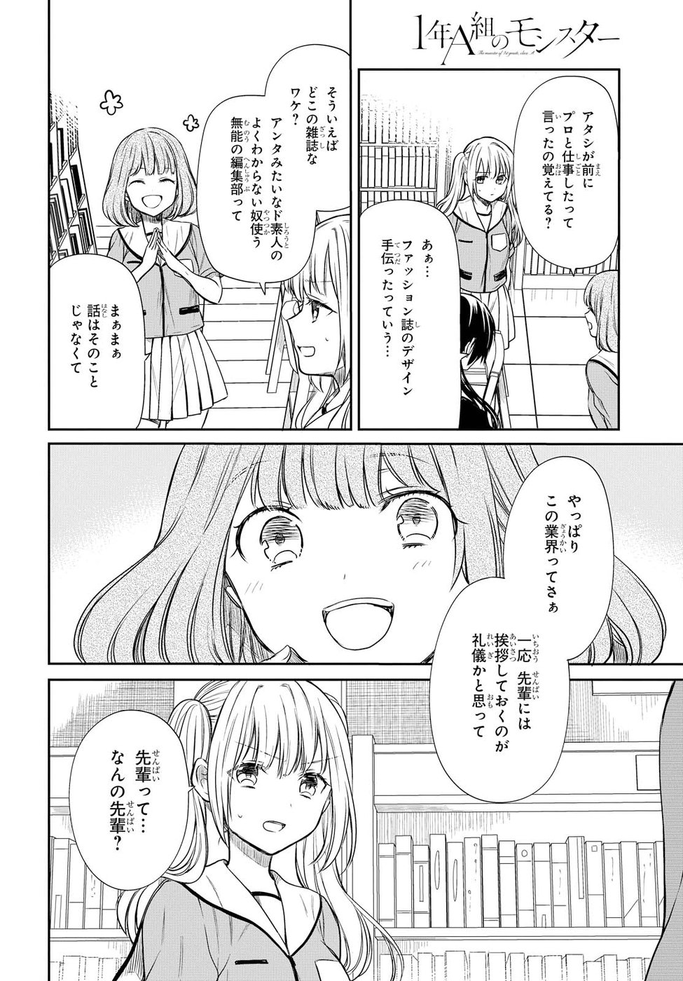 1年A組のモンスター 第7話 - Page 20