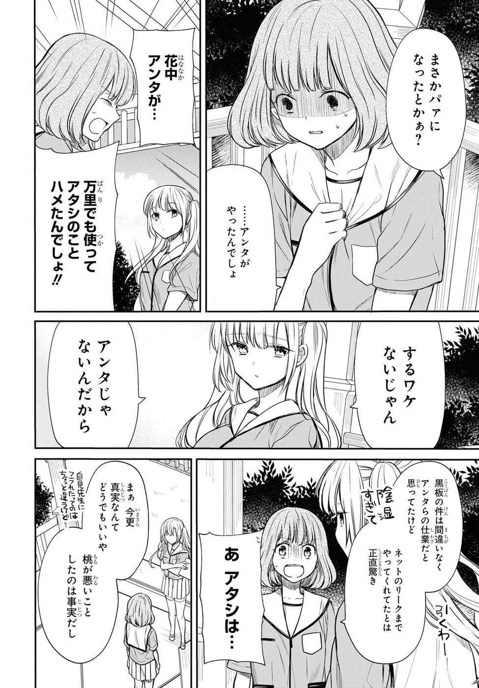 1年A組のモンスター 第9話 - Page 22