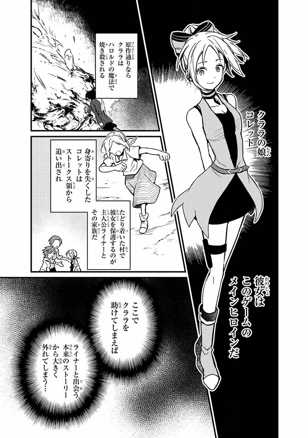 俺の死亡フラグが留まるところを知らない 第1話 - Page 21