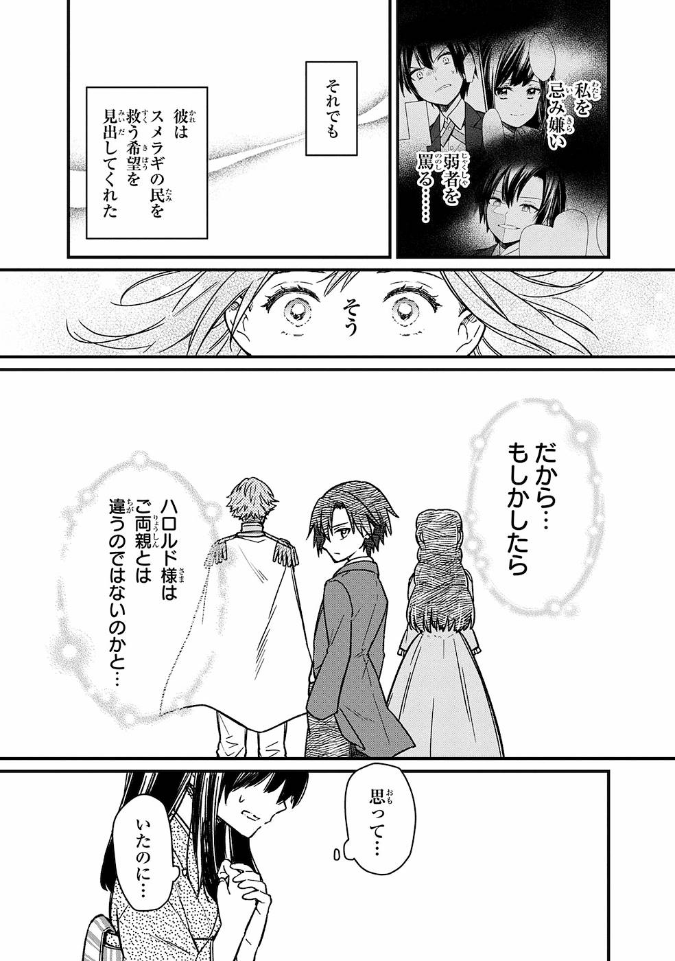 俺の死亡フラグが留まるところを知らない 第10話 - Page 17