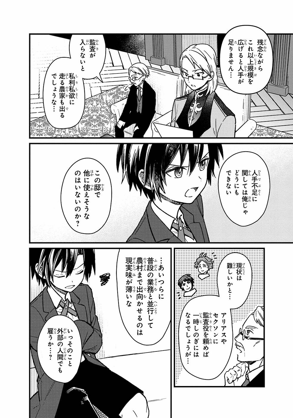 俺の死亡フラグが留まるところを知らない 第10話 - Page 10