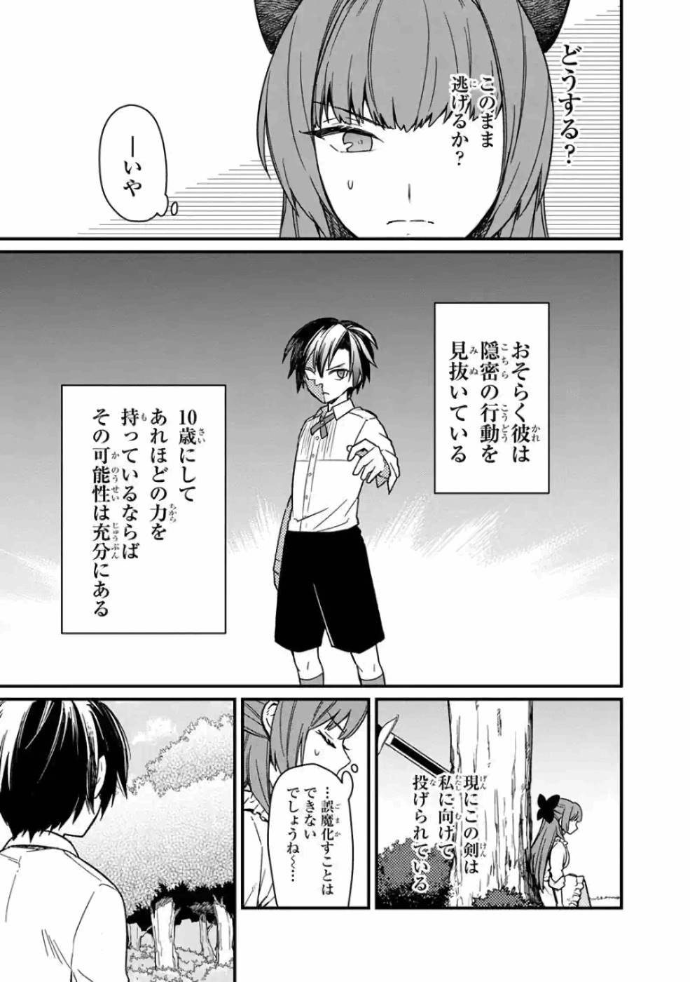 俺の死亡フラグが留まるところを知らない 第11話 - Page 11