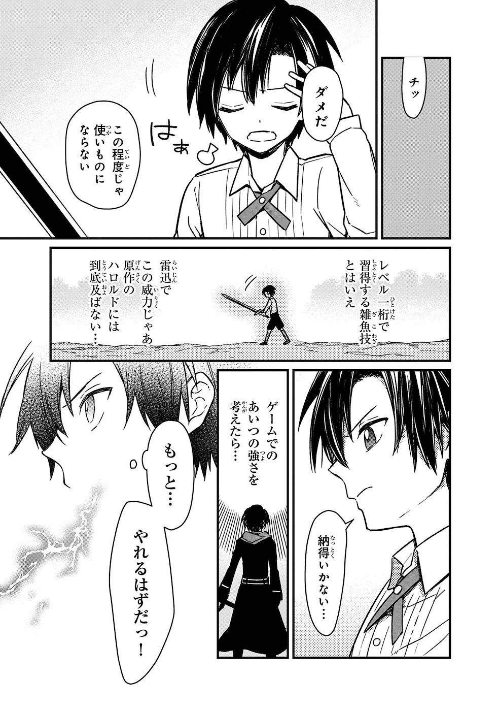 俺の死亡フラグが留まるところを知らない 第11話 - Page 7