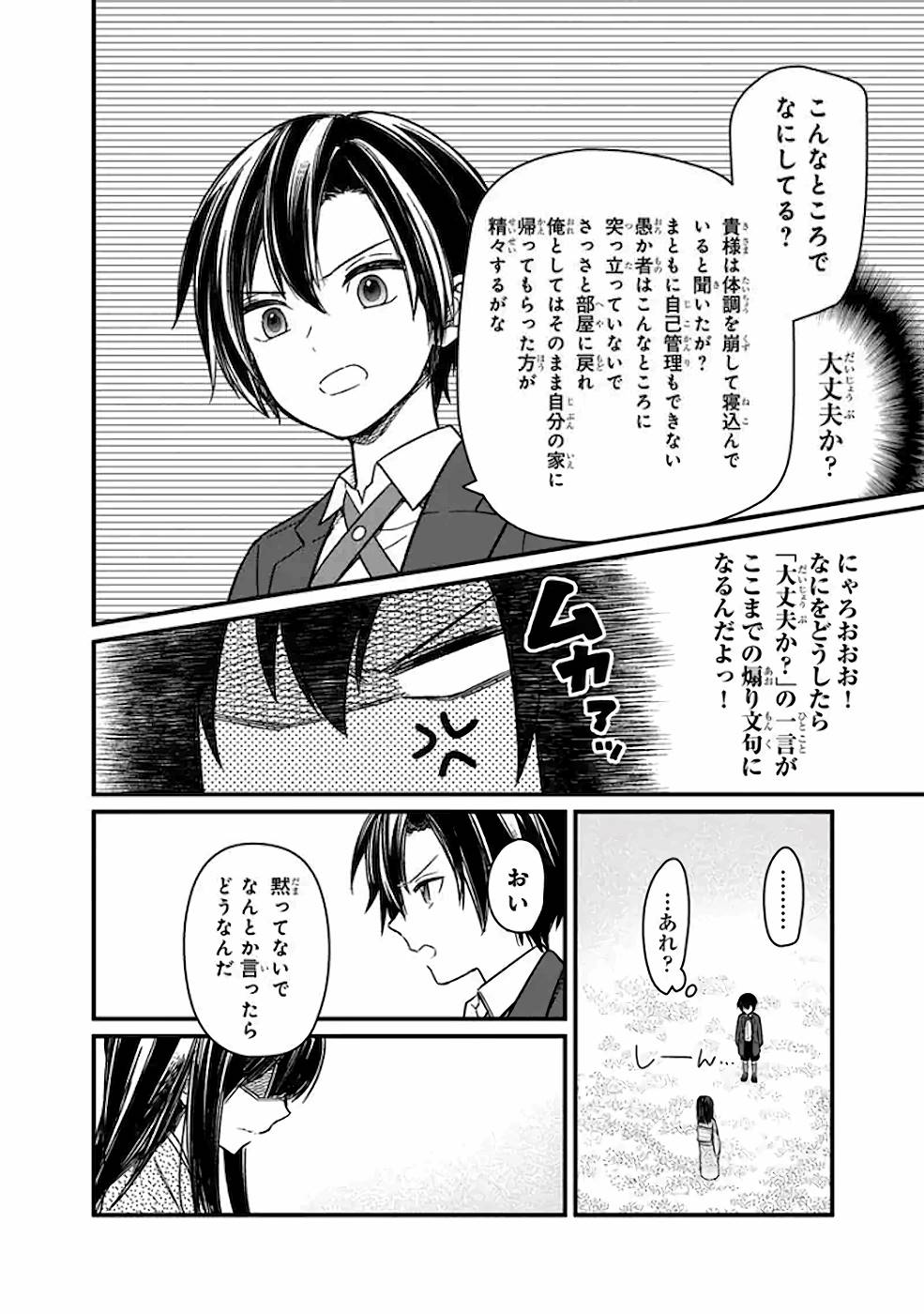 俺の死亡フラグが留まるところを知らない 第12話 - Page 4