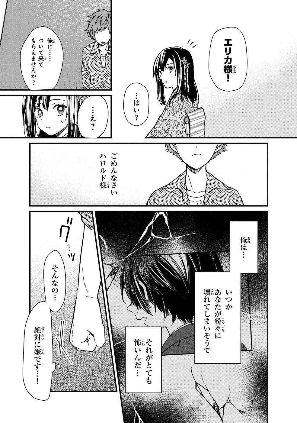 俺の死亡フラグが留まるところを知らない 第13話 - Page 19