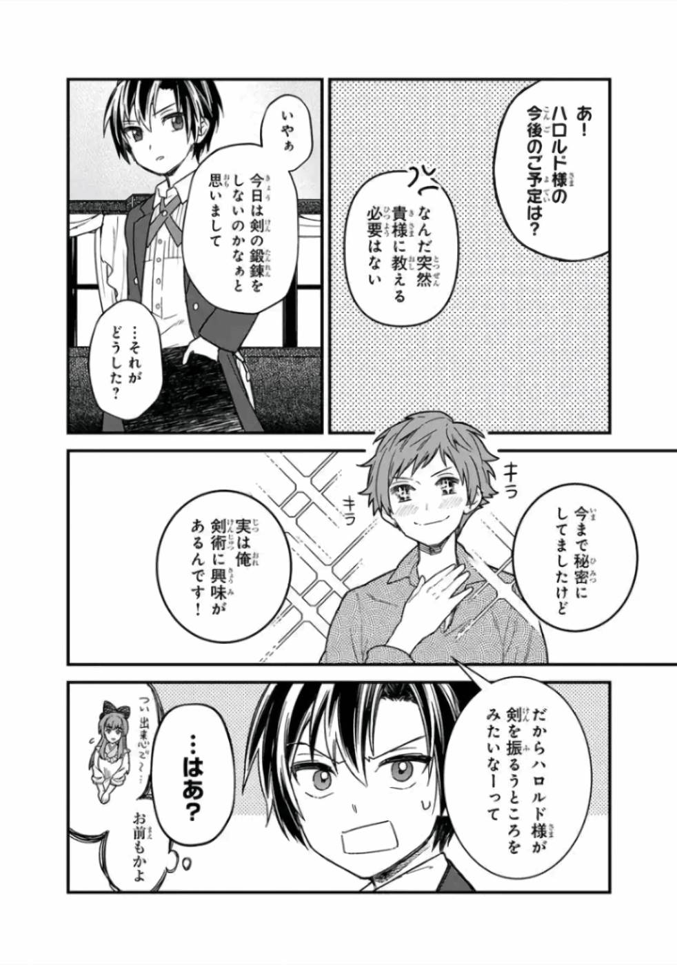 俺の死亡フラグが留まるところを知らない 第14話 - Page 22