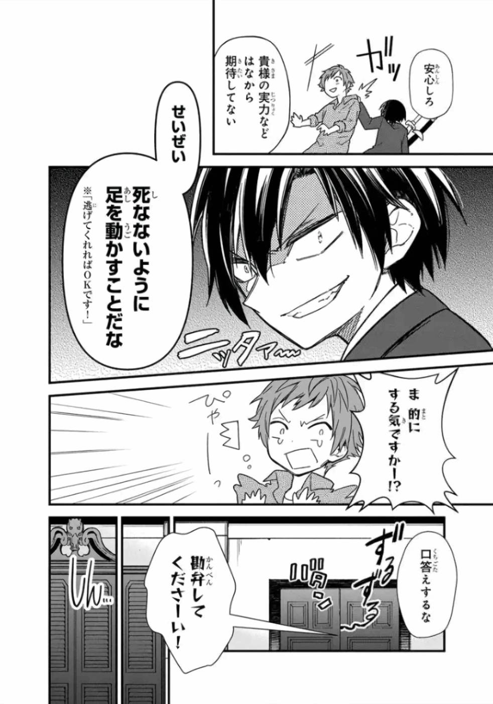 俺の死亡フラグが留まるところを知らない 第14話 - Page 24