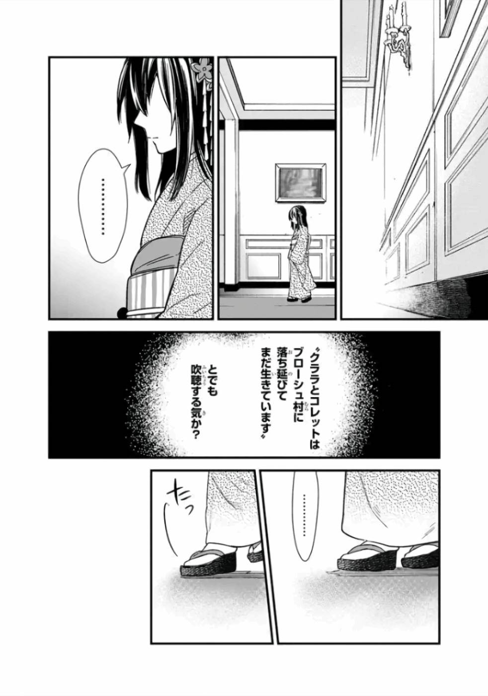 俺の死亡フラグが留まるところを知らない 第14話 - Page 26