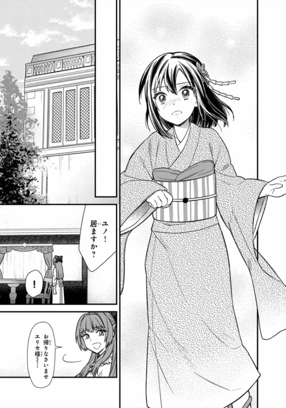 俺の死亡フラグが留まるところを知らない 第14話 - Page 27