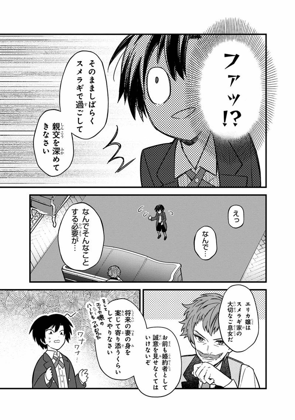 俺の死亡フラグが留まるところを知らない 第15話 - Page 11