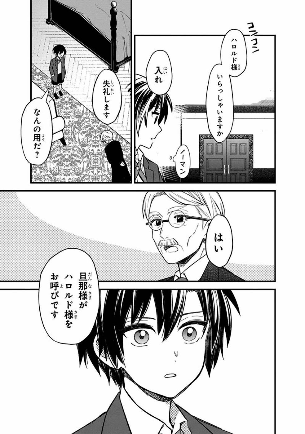 俺の死亡フラグが留まるところを知らない 第15話 - Page 9