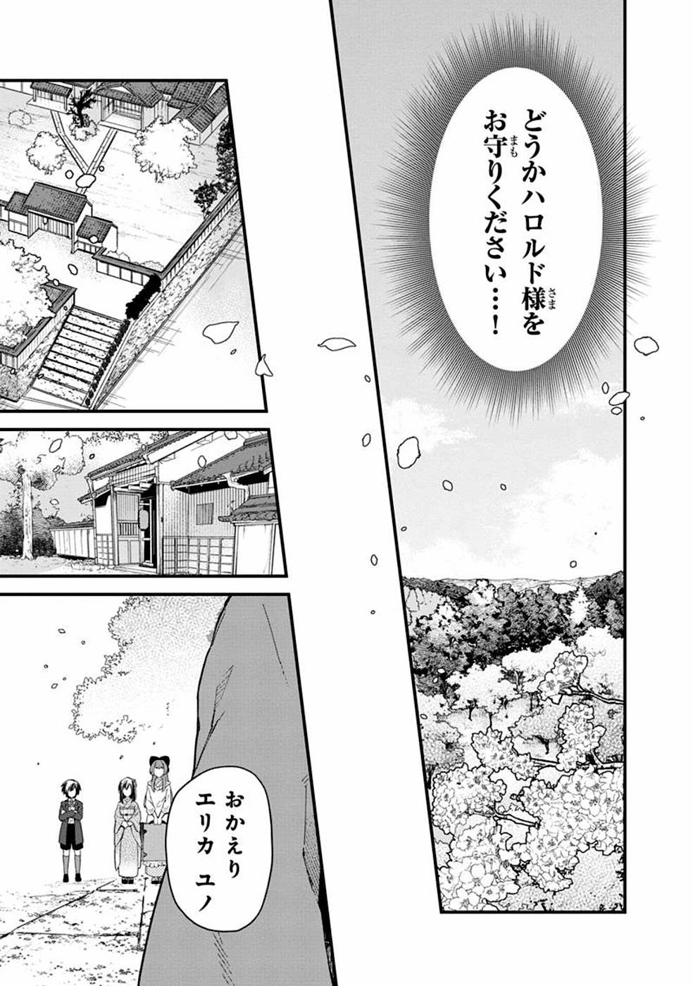 俺の死亡フラグが留まるところを知らない 第16話 - Page 13