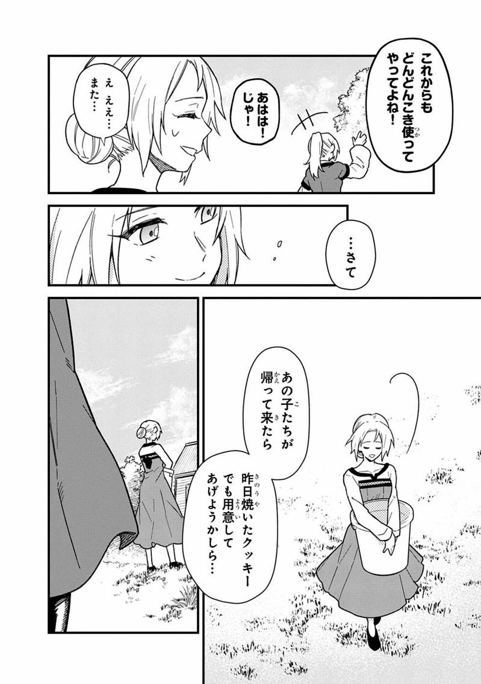 俺の死亡フラグが留まるところを知らない 第16話 - Page 8