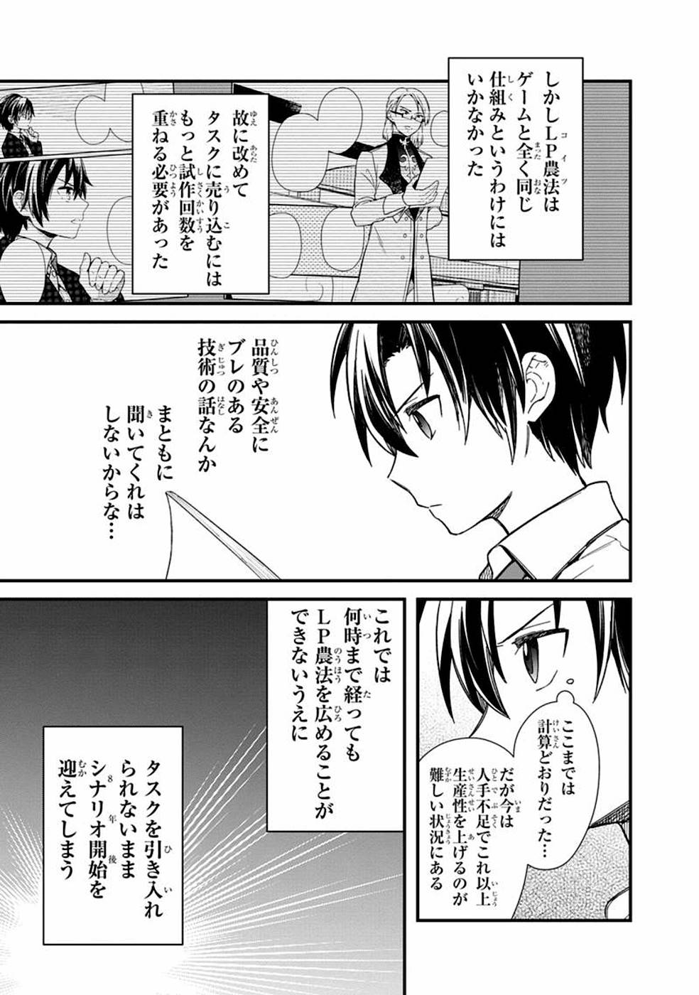 俺の死亡フラグが留まるところを知らない 第17話 - Page 3