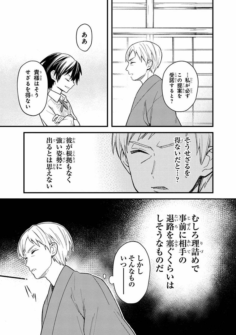 俺の死亡フラグが留まるところを知らない 第18.1話 - Page 7