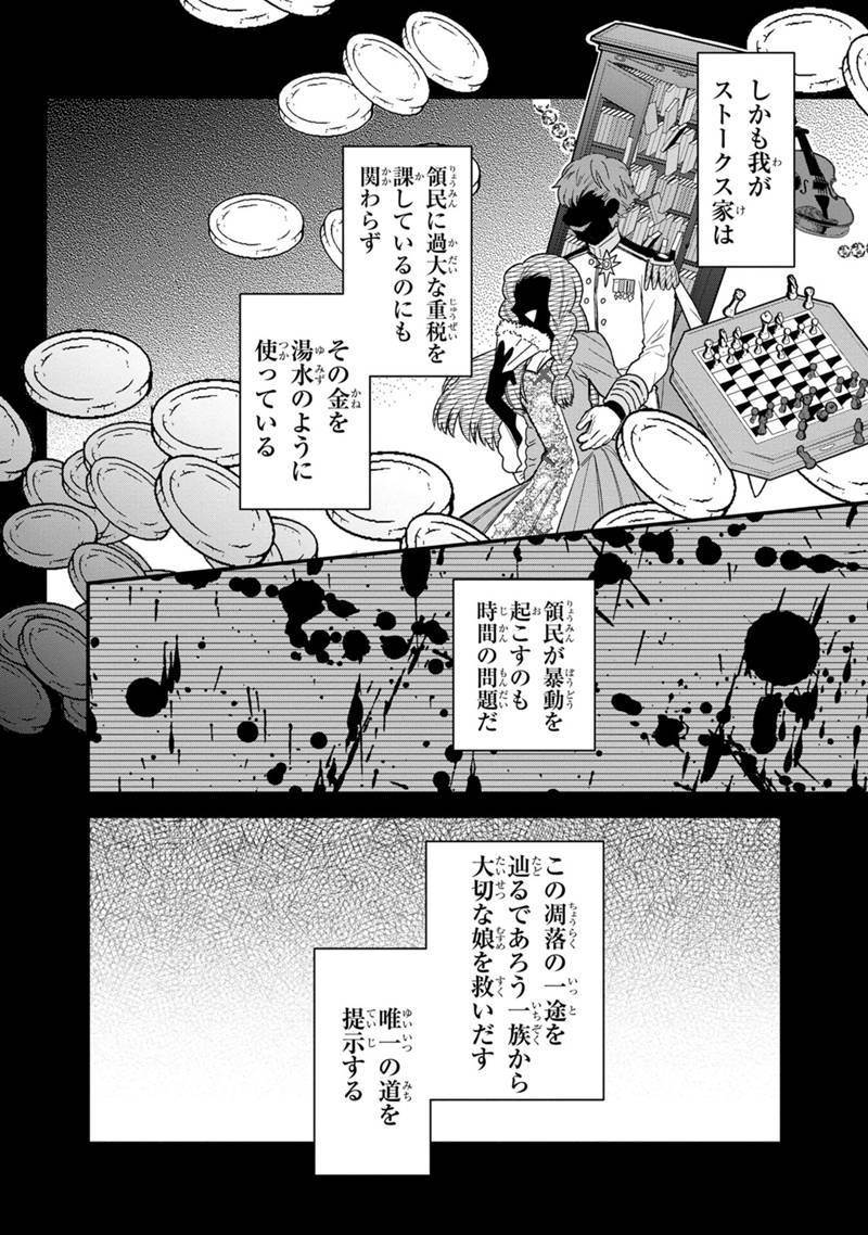 俺の死亡フラグが留まるところを知らない 第18.2話 - Page 2