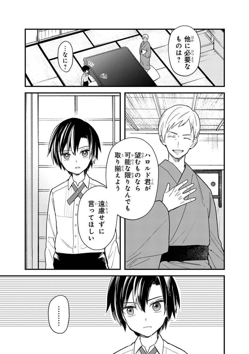 俺の死亡フラグが留まるところを知らない 第18.2話 - Page 11