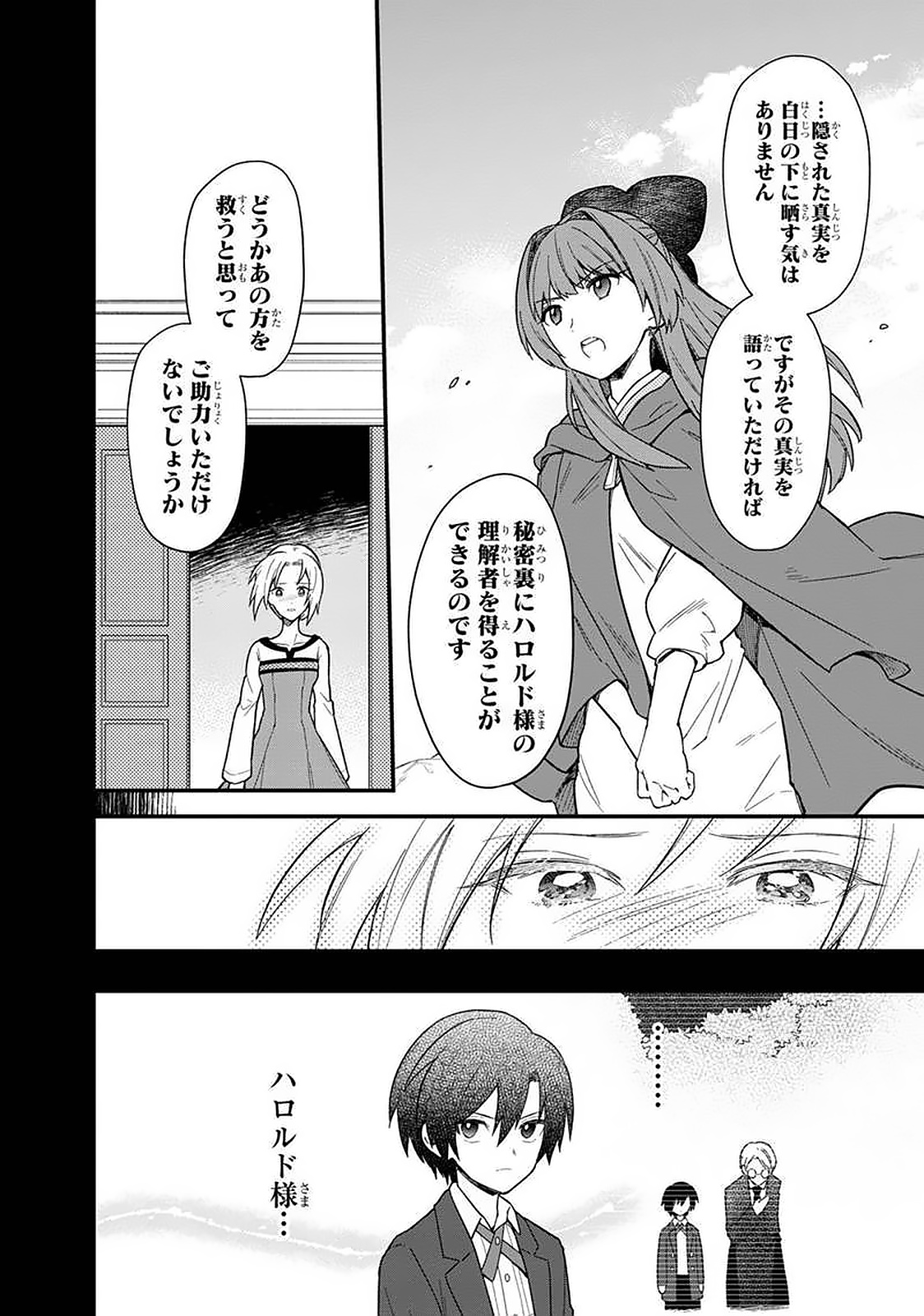 俺の死亡フラグが留まるところを知らない 第19話 - Page 12