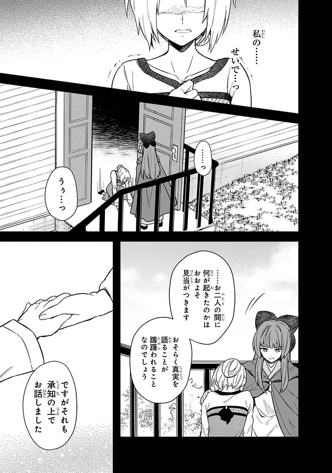 俺の死亡フラグが留まるところを知らない 第19話 - Page 13