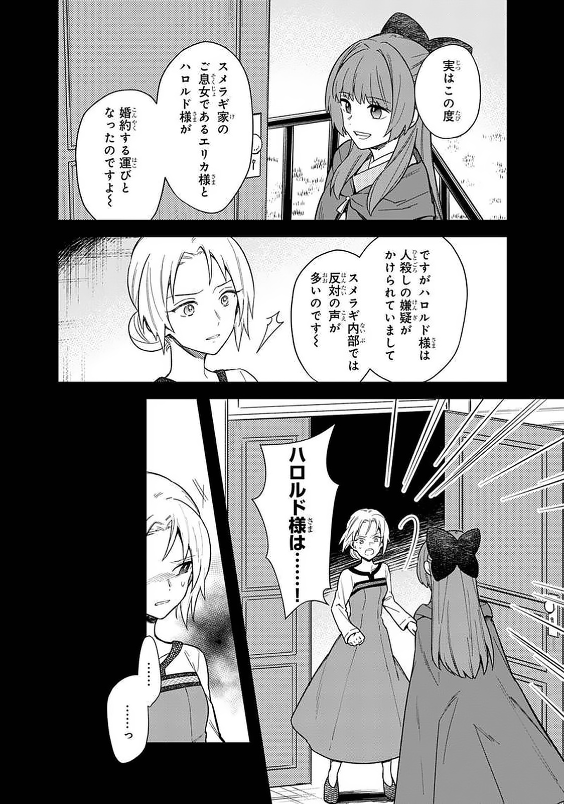 俺の死亡フラグが留まるところを知らない 第19話 - Page 10