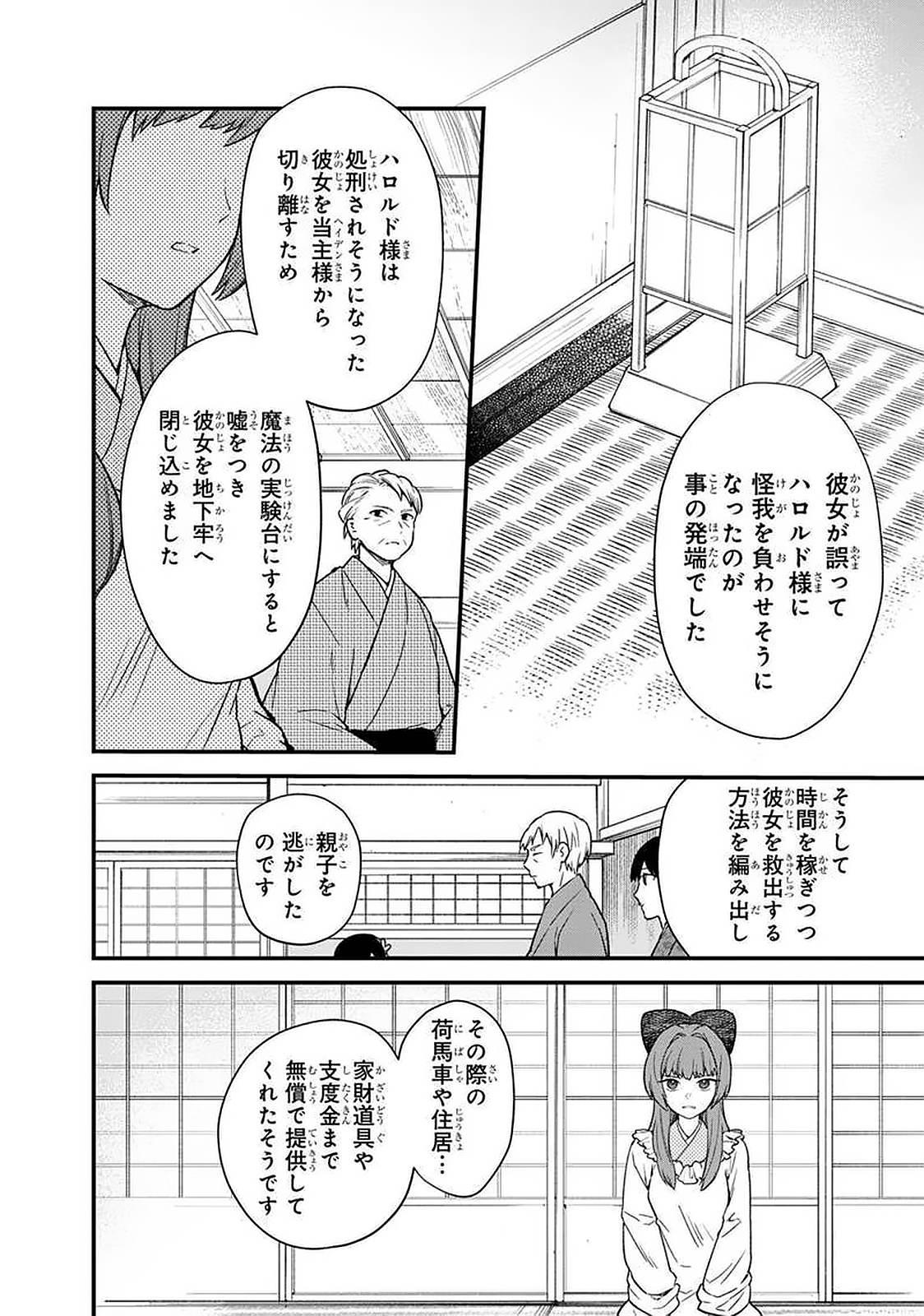 俺の死亡フラグが留まるところを知らない 第20話 - Page 2