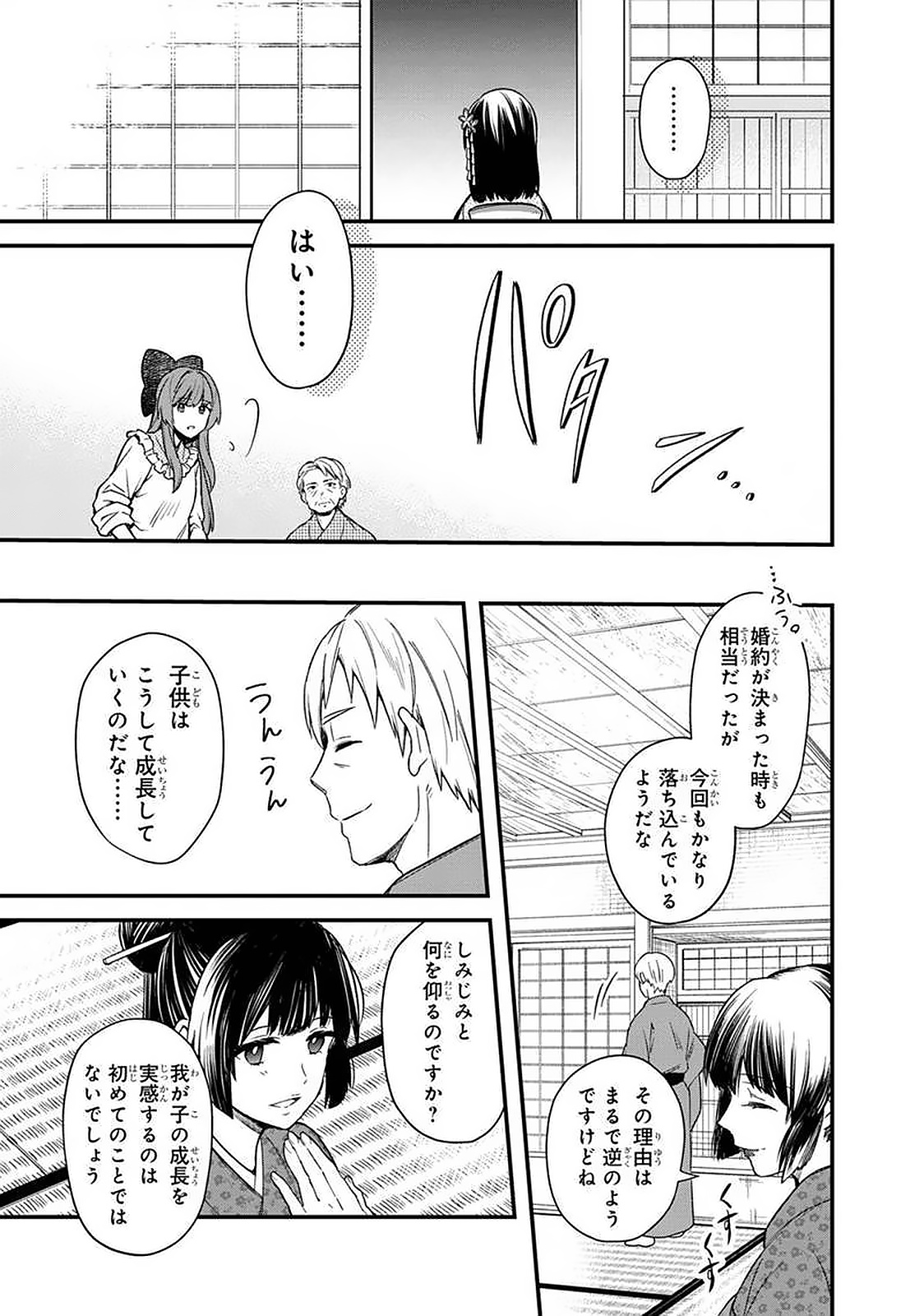 俺の死亡フラグが留まるところを知らない 第20話 - Page 11