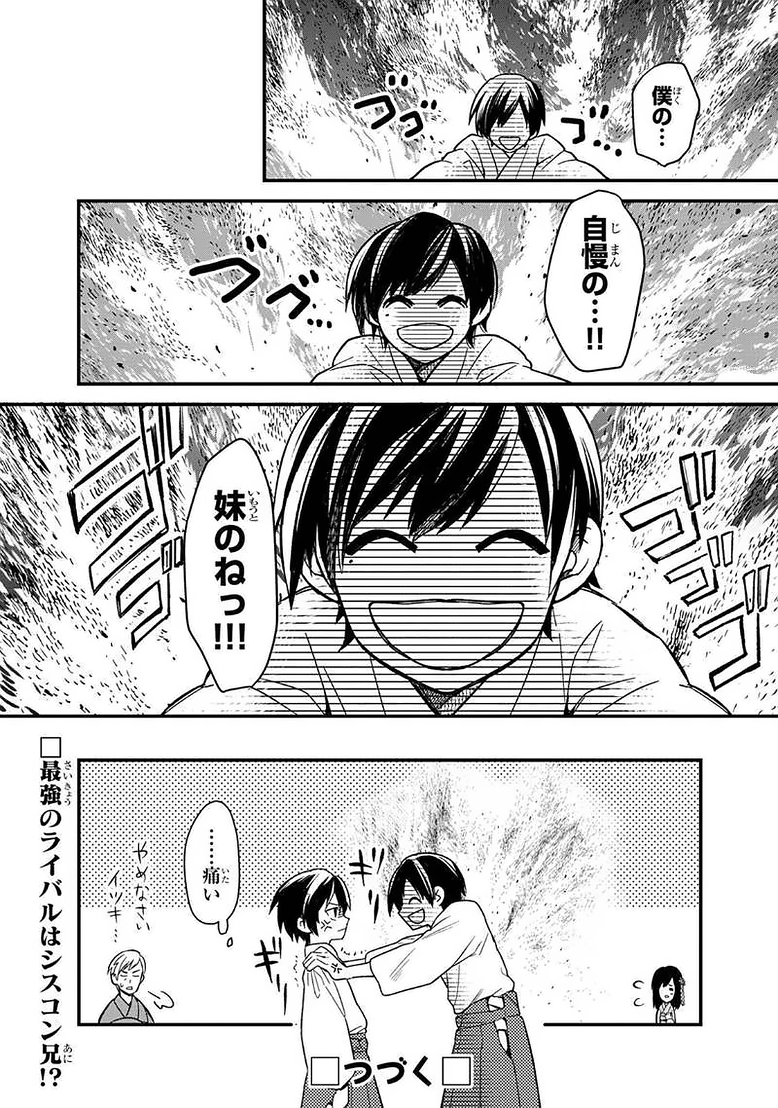 俺の死亡フラグが留まるところを知らない 第20話 - Page 20