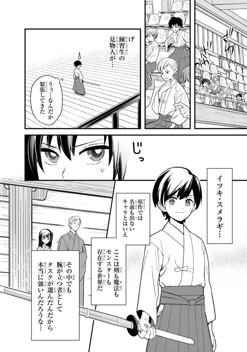 俺の死亡フラグが留まるところを知らない 第21話 - Page 6