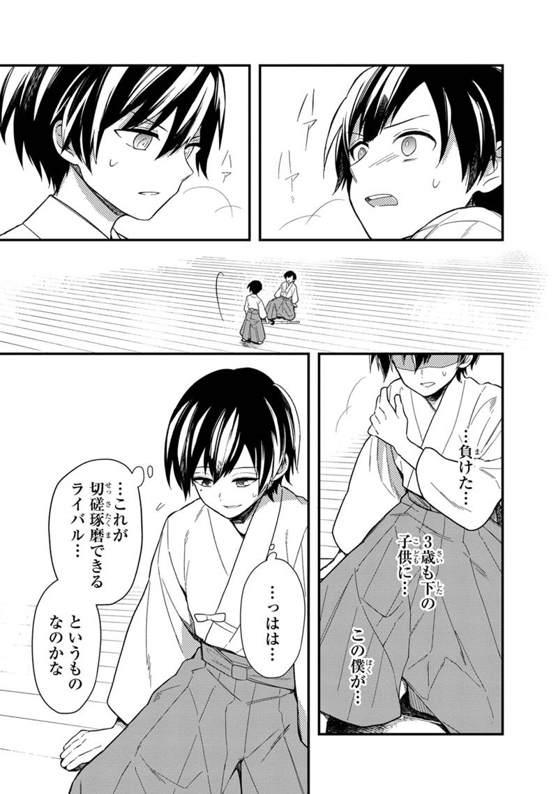 俺の死亡フラグが留まるところを知らない 第22.2話 - Page 5