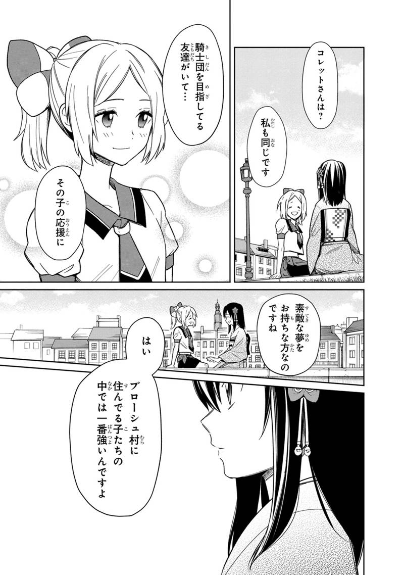 俺の死亡フラグが留まるところを知らない 第25話 - Page 17