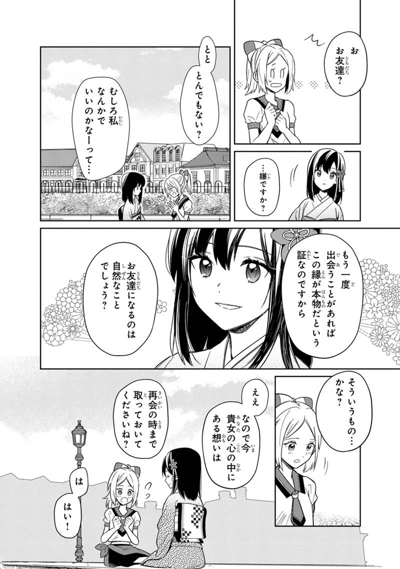 俺の死亡フラグが留まるところを知らない 第25話 - Page 20