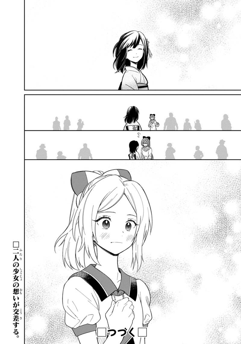 俺の死亡フラグが留まるところを知らない 第25話 - Page 22