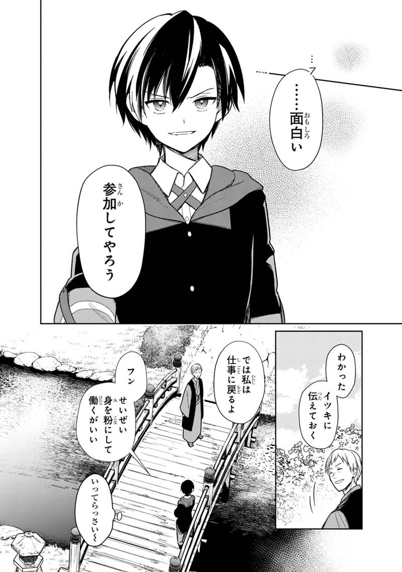 俺の死亡フラグが留まるところを知らない 第25話 - Page 6