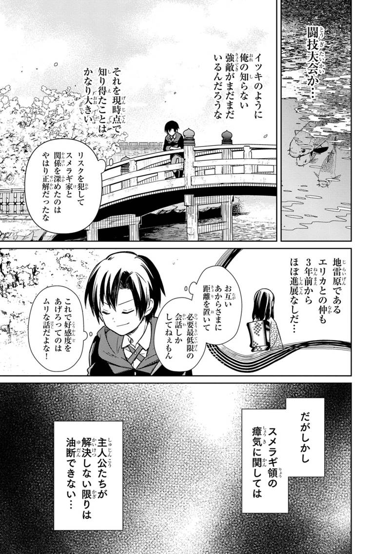 俺の死亡フラグが留まるところを知らない 第25話 - Page 7