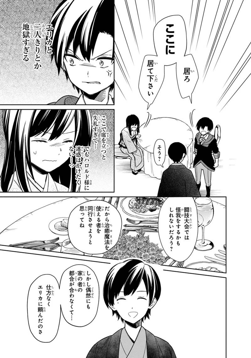 俺の死亡フラグが留まるところを知らない 第26話 - Page 3